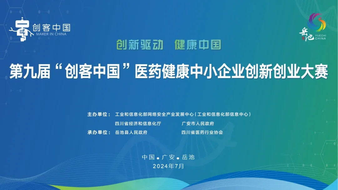 祝賀！永新醫(yī)療“國(guó)產(chǎn)四維定量SPECT/CT一體機(jī)”項(xiàng)目榮獲“創(chuàng)客中國(guó)”專題賽企業(yè)組三等獎(jiǎng)！