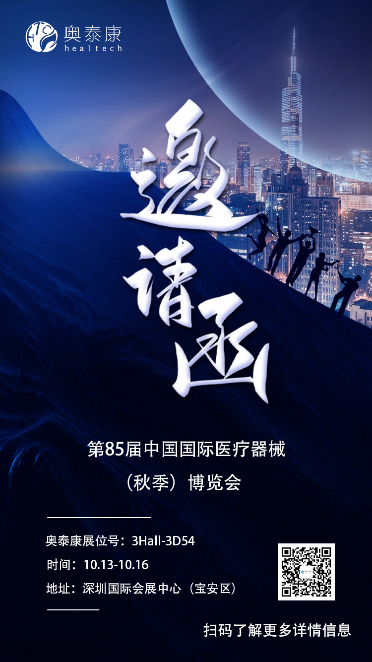 20210913163151175153.jpg 奧泰康邀請函-3.jpg