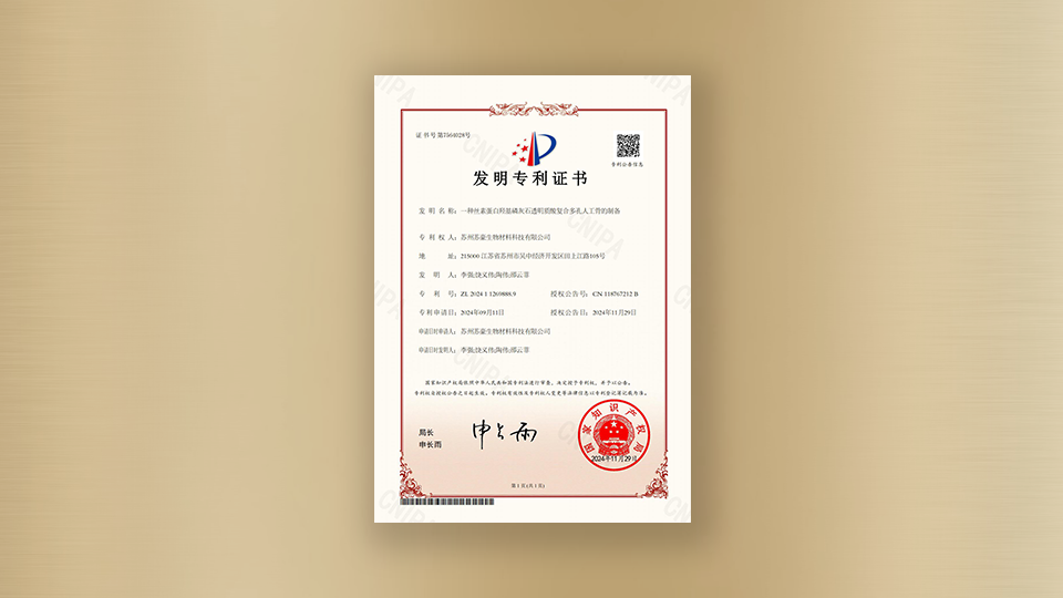 專利-一種絲素蛋白羥基磷灰石透明質(zhì)酸復(fù)合多孔人工骨的制備