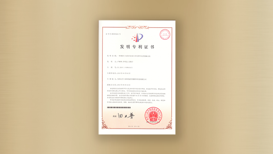 專利-一種難溶于水的絲素蛋白多孔材料及其制備方法